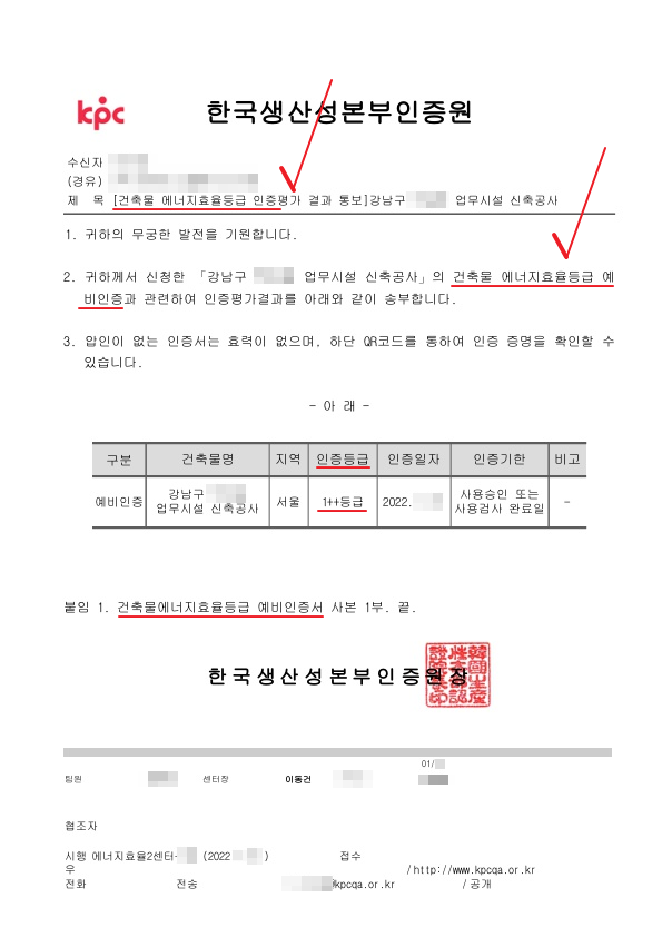 건축물 에너지효율등급 공문 사례