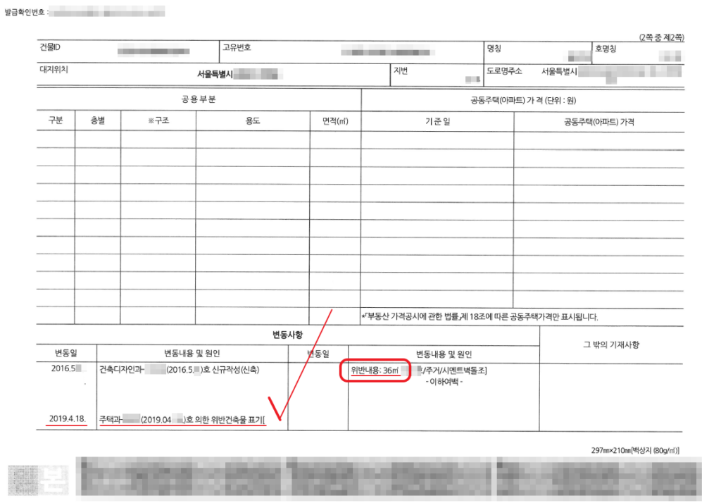 건축물대장 위반건축물2