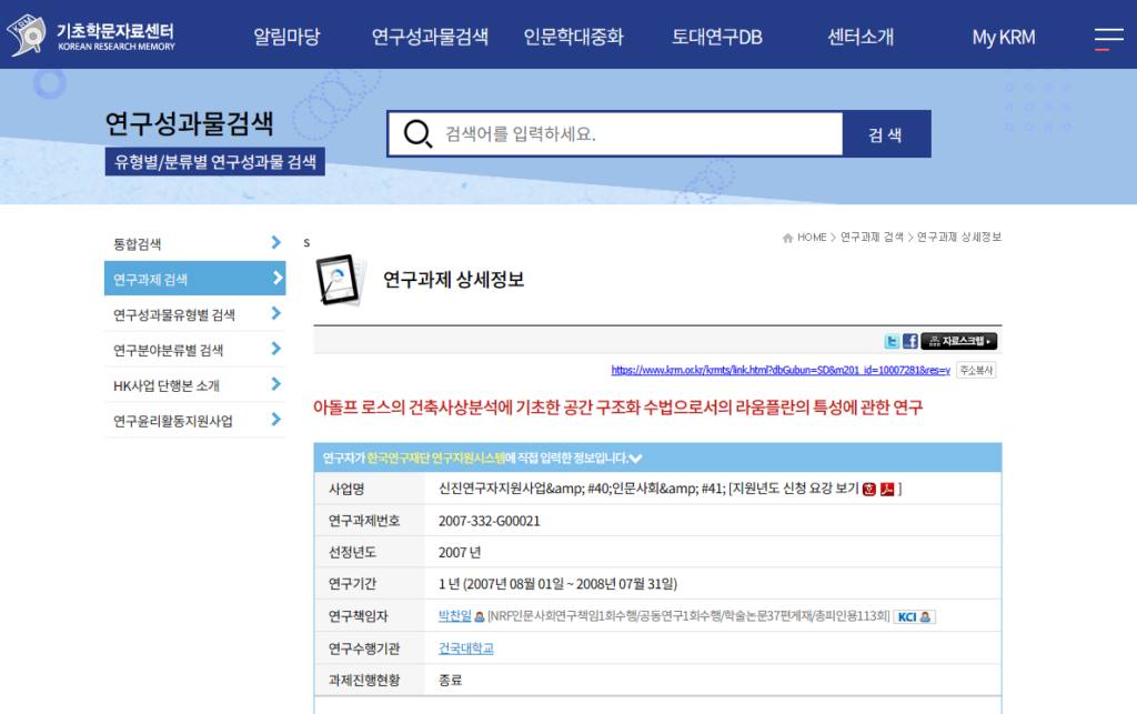 아돌프 로스의 건축사상분석에 기초한 공간 구조화 수법으로서의 라움플란의 특성에 관한 연구