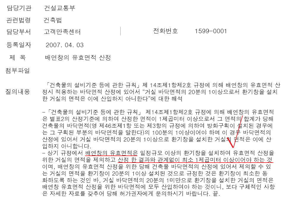 배연창 최소1개소 질의회신