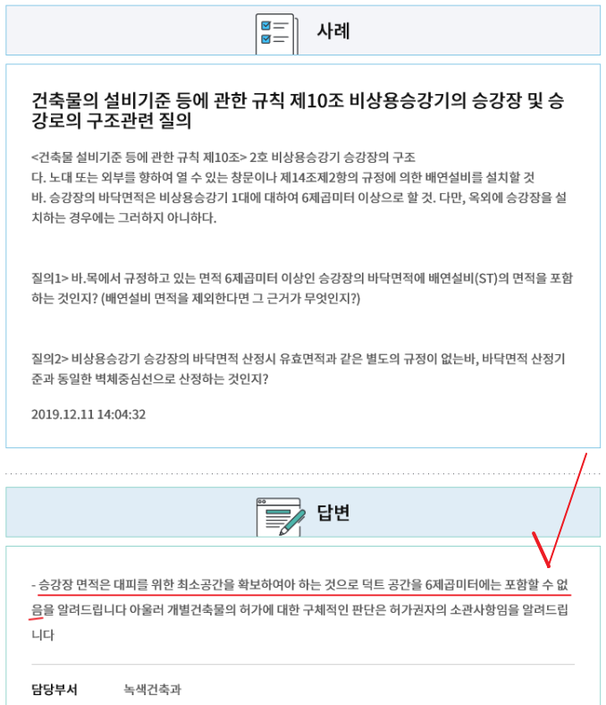 질의회신 사례 3