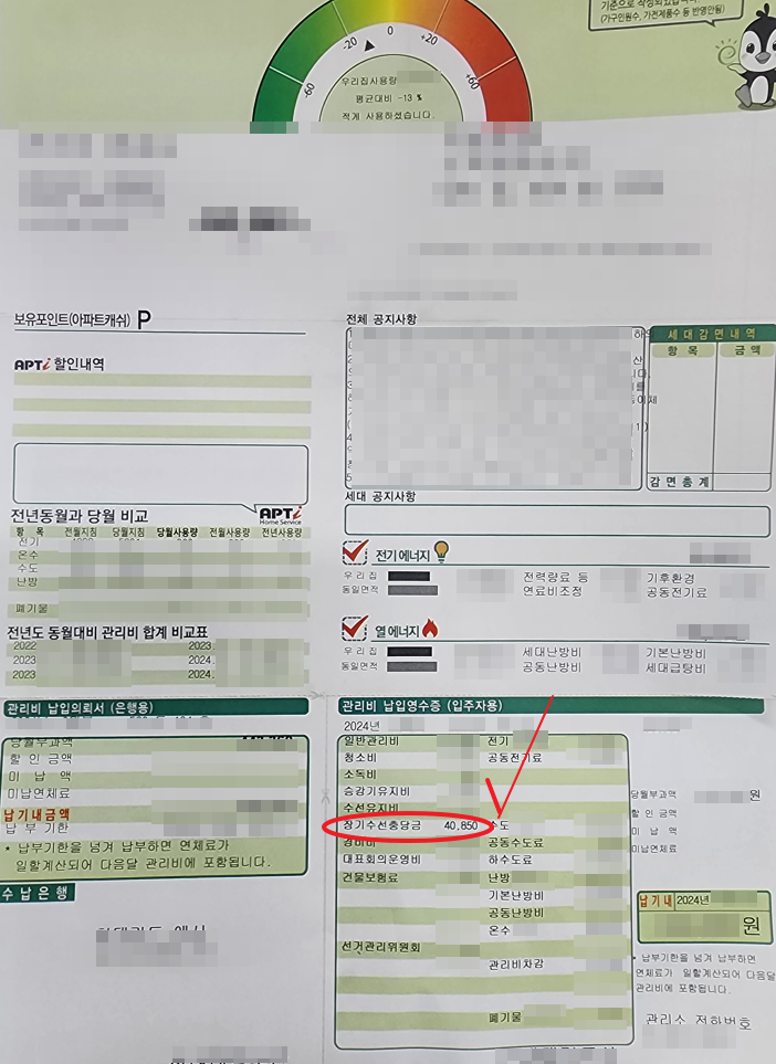 장기수선충당금1