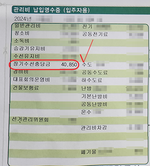 장기수선충당금2