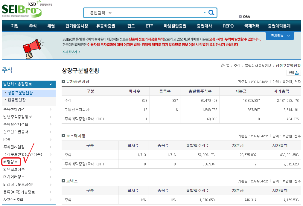 증권정보포털 seibro 2