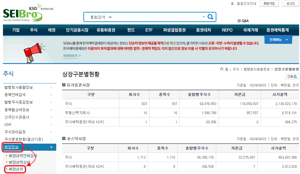 증권정보포털 seibro 3