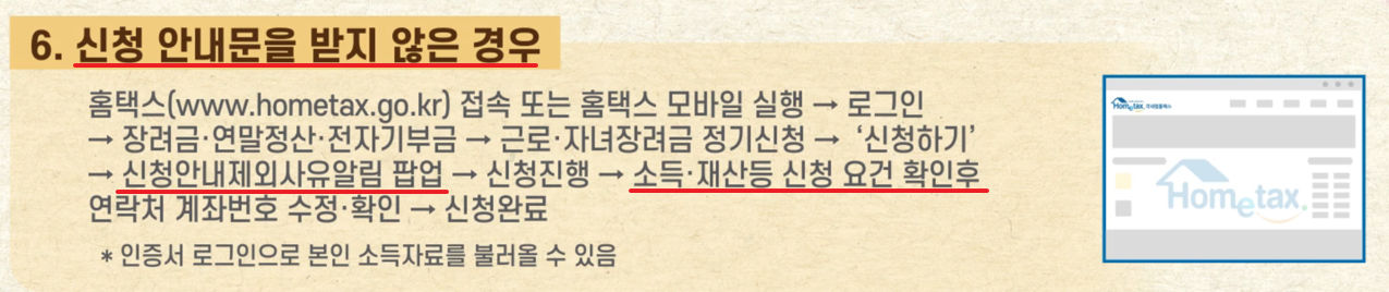 근로장려금 자녀장려금 신청방법06