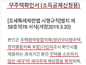 무주택확인서 (소득공제신청용)