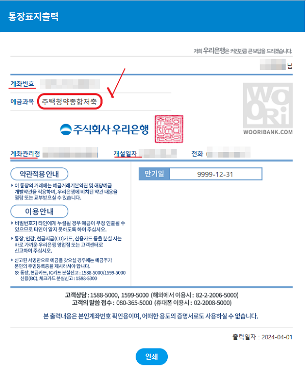 청약통장 사본 우리은행