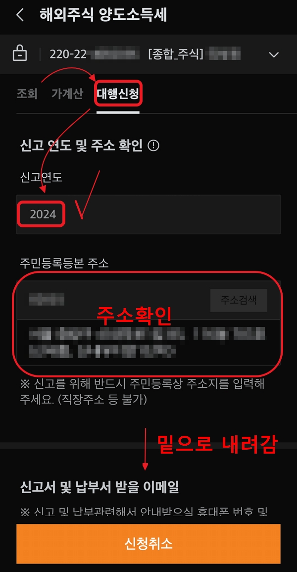 해외주식 양도소득세 신고03