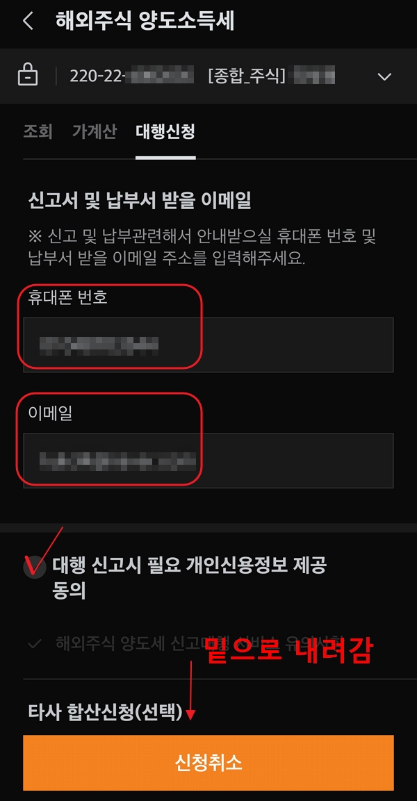 해외주식 양도소득세 신고04