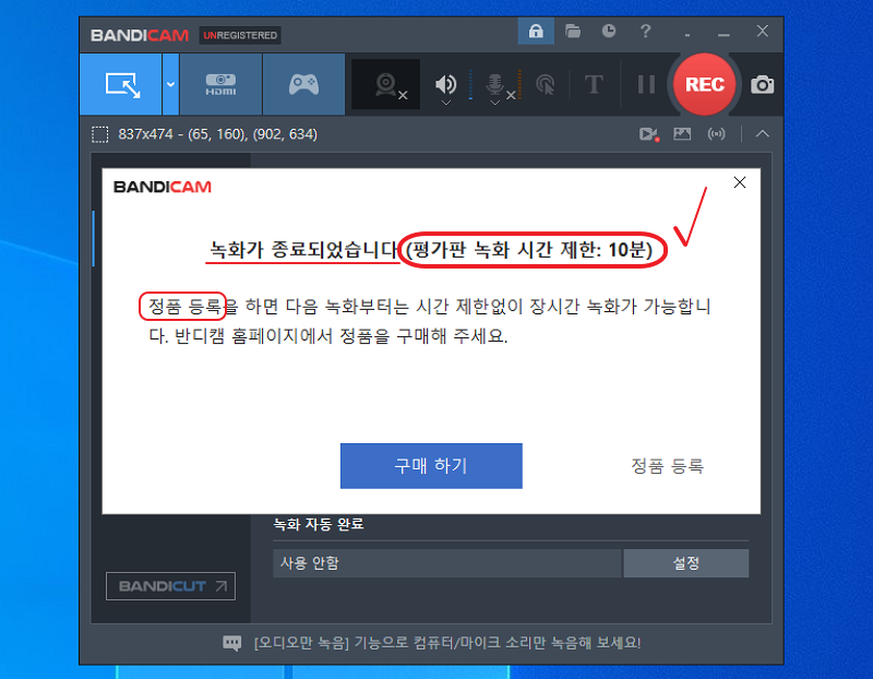 반디캠 무료 녹화시간 10분