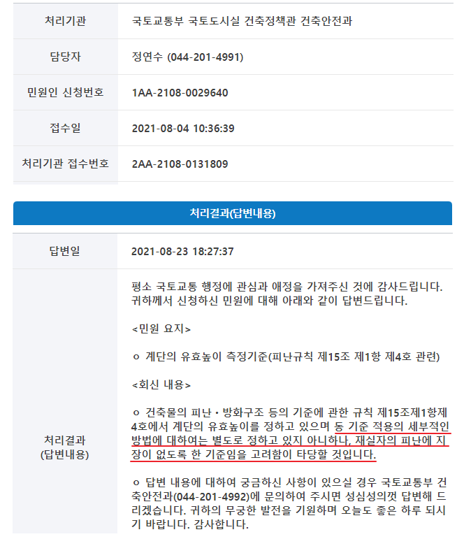 계단 유효높이 기준 국토부 답변