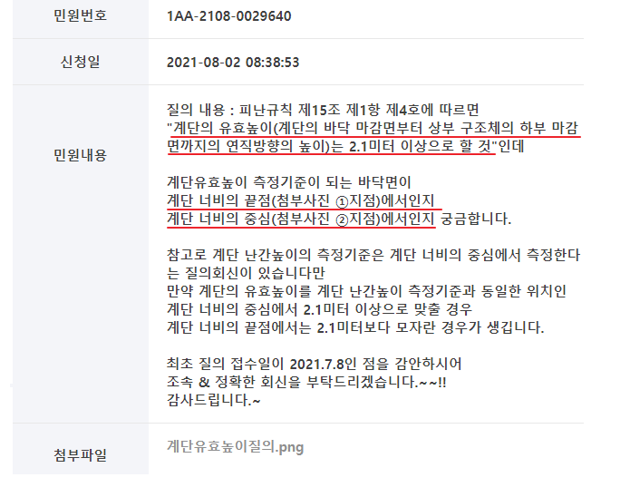 계단 유효높이 기준 질의