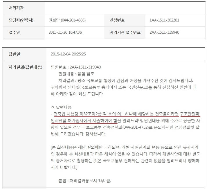 다가구주택증축시 구조안전확인 대상여부02