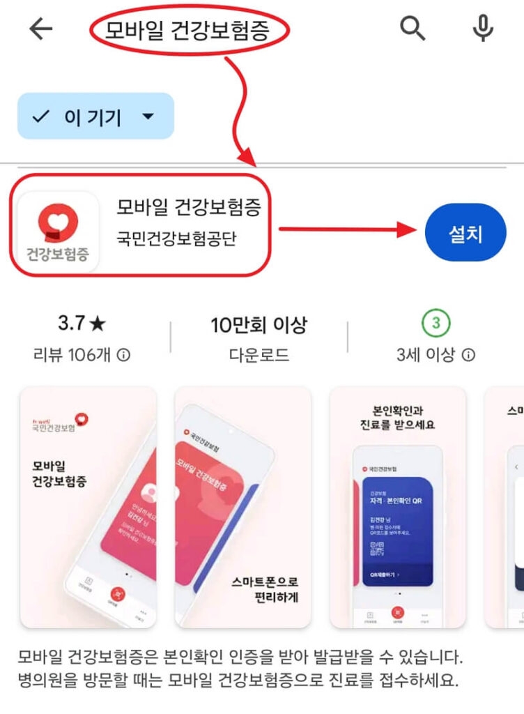 모바일 건강보험증 앱 다운로드