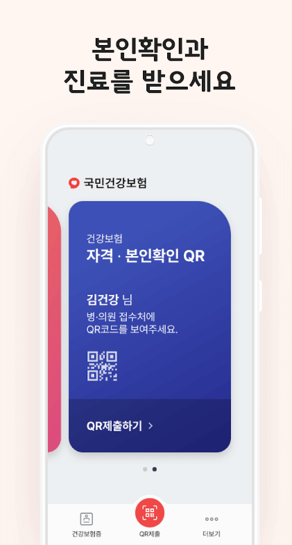 모바일 건강보험증2