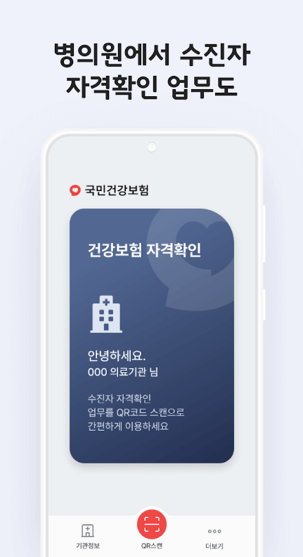 모바일 건강보험증4