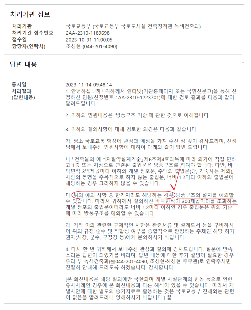 방풍구조 설치기준 답변