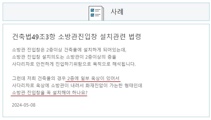 소방관 진입창 질의회신 4 질의