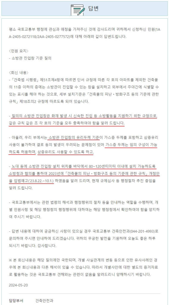 소방관 진입창 질의회신 4 회신