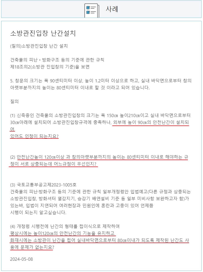 소방관 진입창 질의회신 5 질의