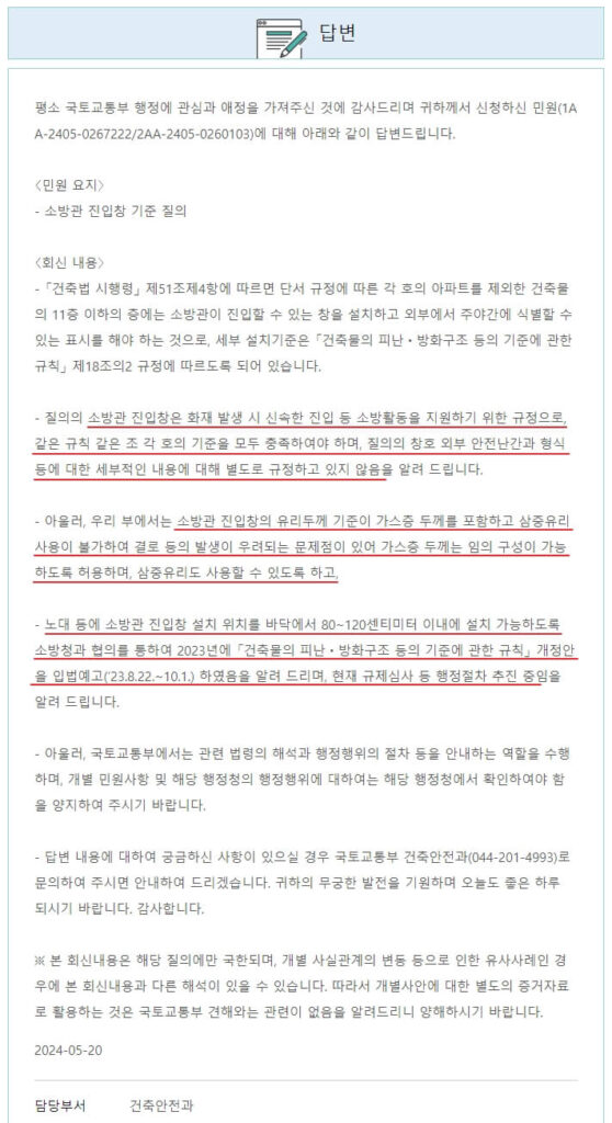 소방관 진입창 질의회신 5 회신