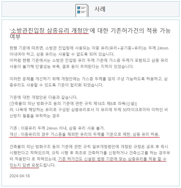소방관 진입창 질의회신 6 질의