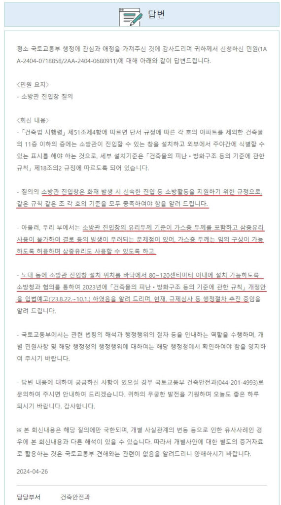 소방관 진입창 질의회신 6 회신