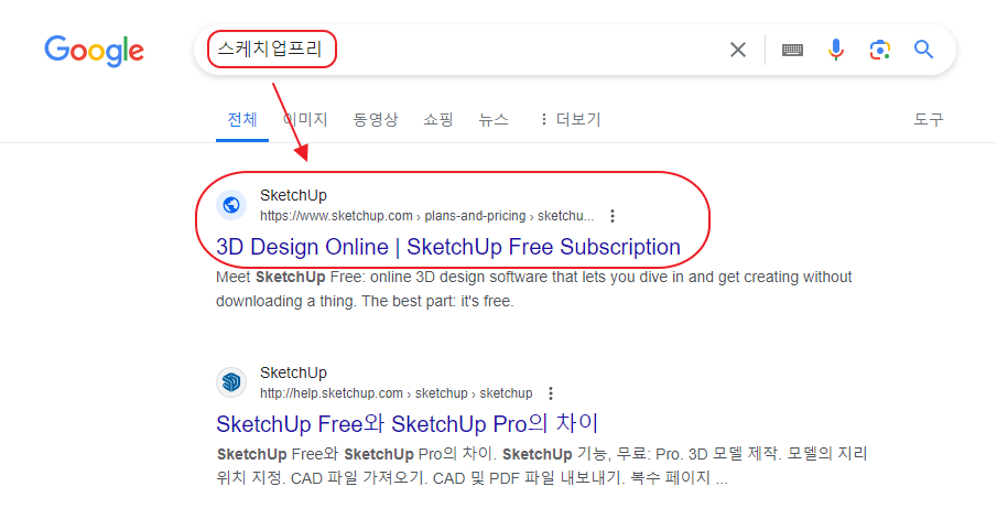 스케치업 파일 버전 낮추기 (1)