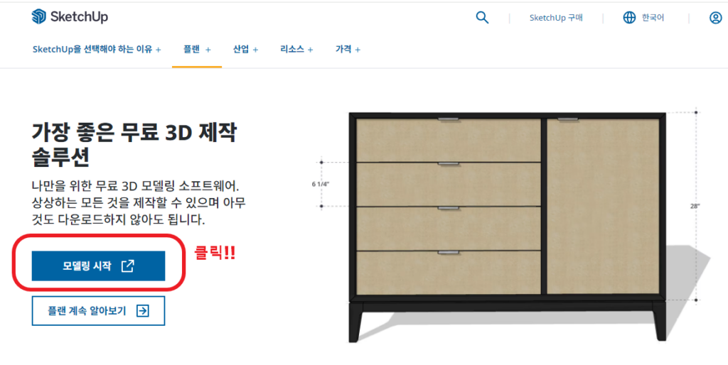 스케치업 파일 버전 낮추기 (2)