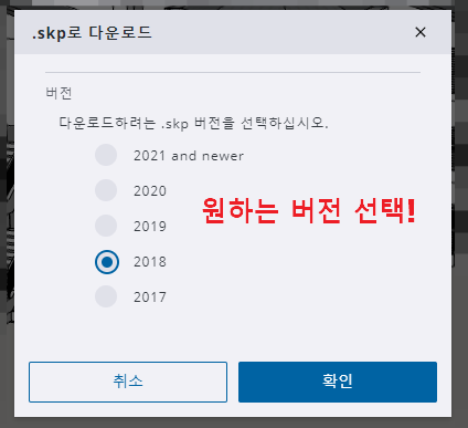 스케치업 파일 버전 다운 (7)