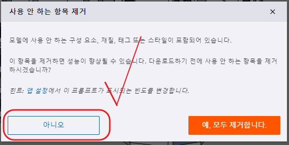 스케치업 파일 버전 다운 (8)