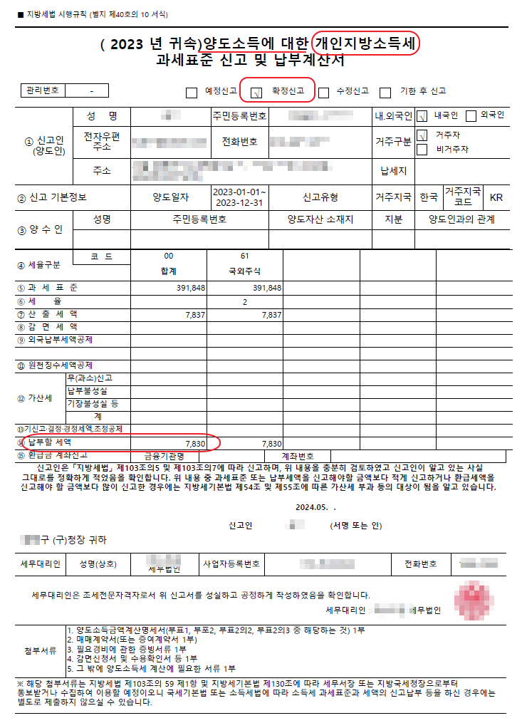 지방소득세 신고서 사례