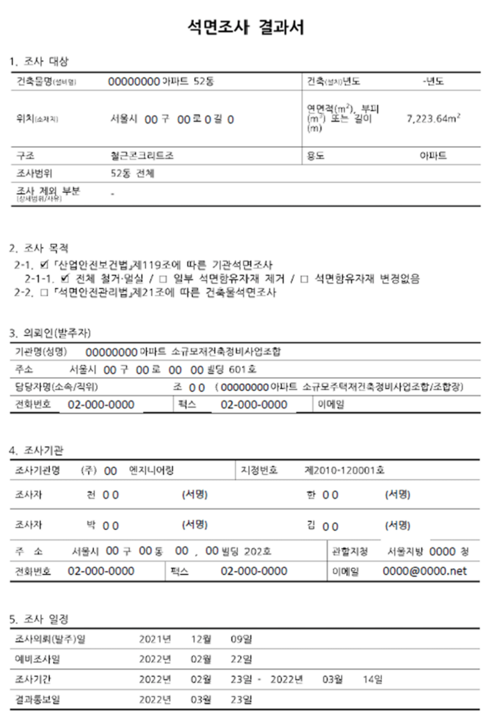 해체계획서 2사전조사-(14)