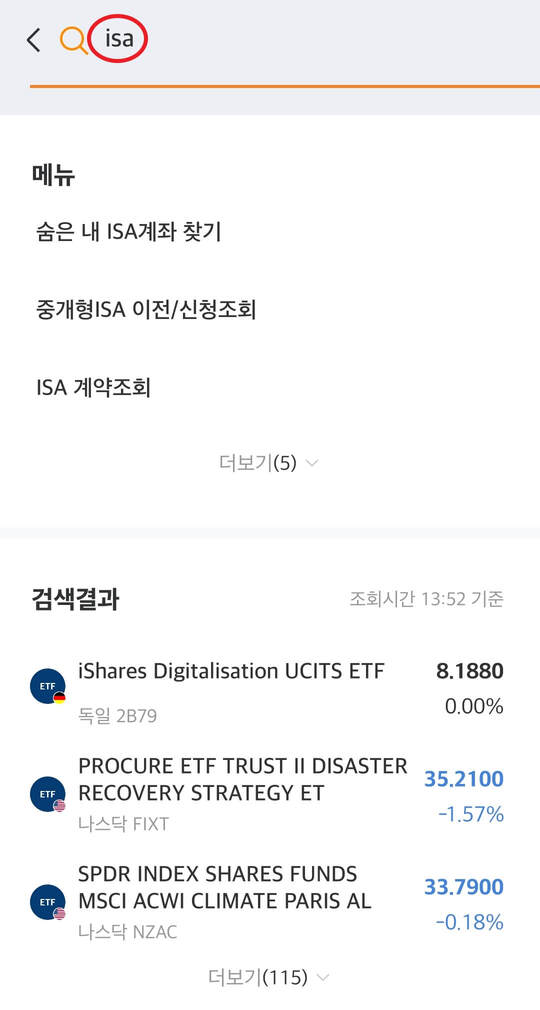 ISA 계좌 이전 순서 (1)