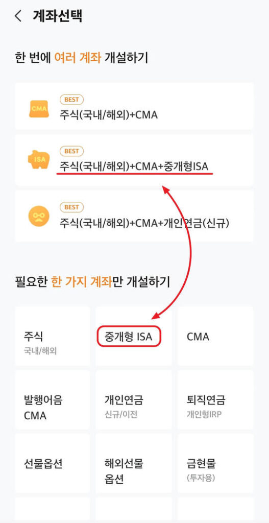 ISA 계좌 이전 순서 (10)