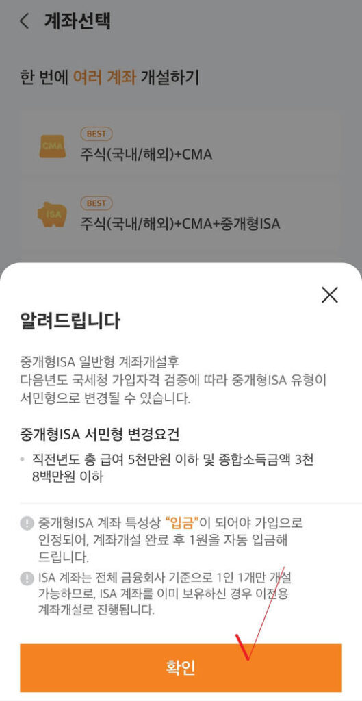 ISA 계좌 이전 순서 (11)