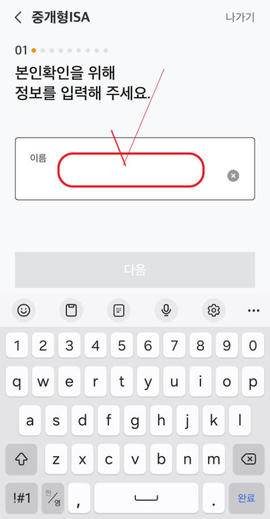 ISA 계좌 이전 순서 (12)