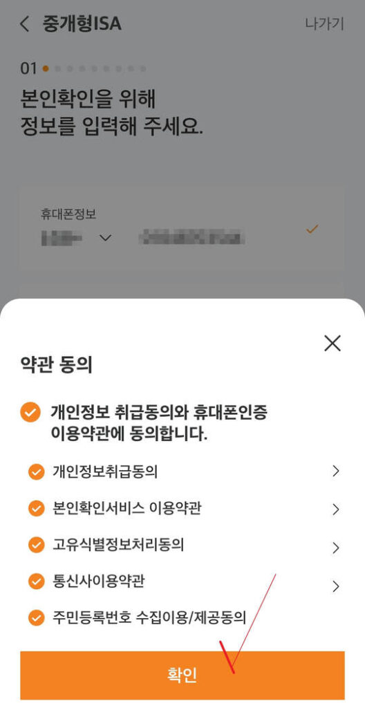 ISA 계좌 이전 순서 (14)