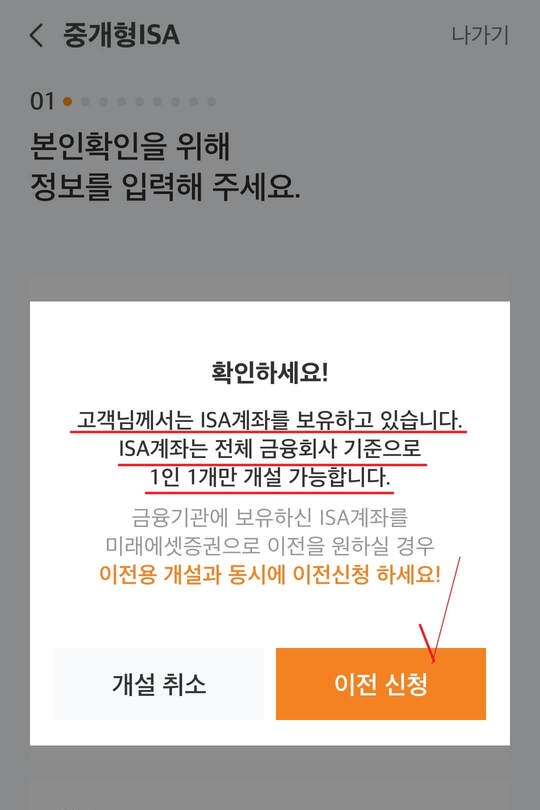 ISA 계좌 이전 순서 (15)-1