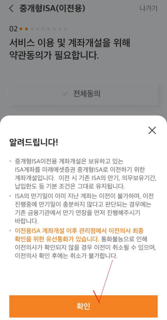 ISA 계좌 이전 순서 (16)