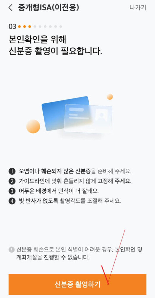ISA 계좌 이전 순서 (20)