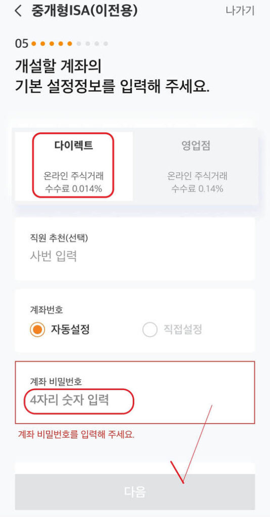 ISA 계좌 이전 순서 (22)