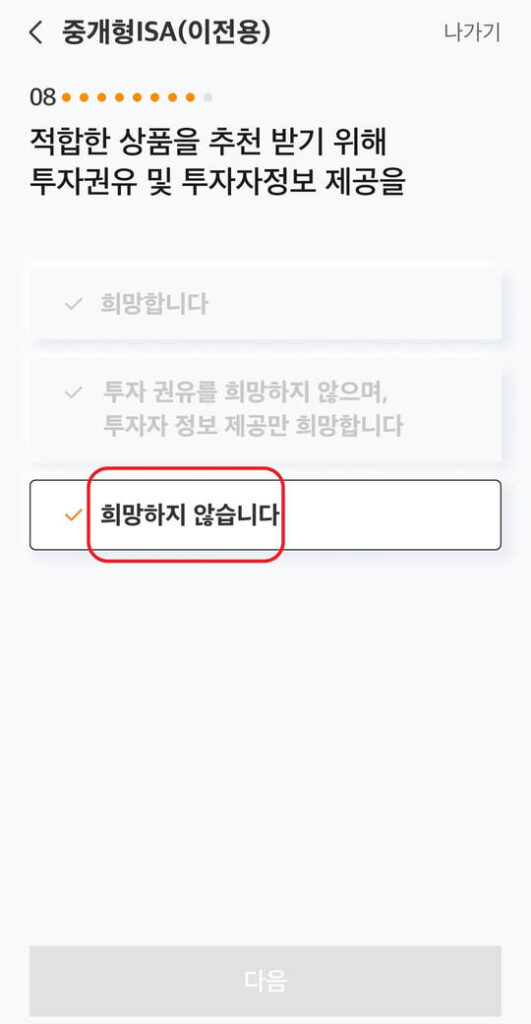 ISA 계좌 이전 순서 (27)