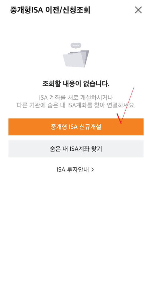ISA 계좌 이전 순서 (3)