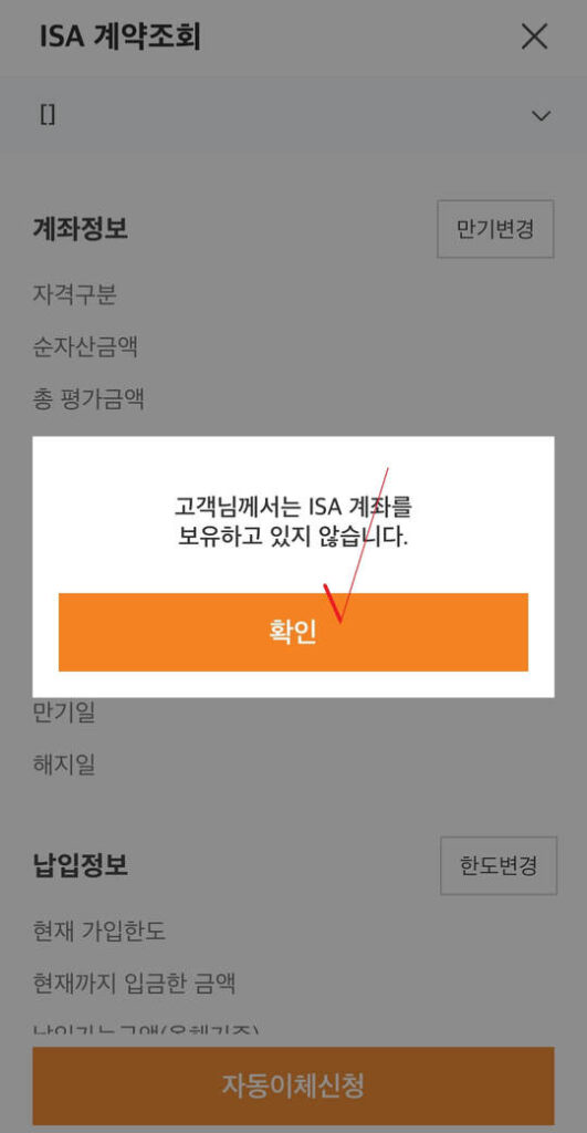 ISA 계좌 이전 순서 (4)