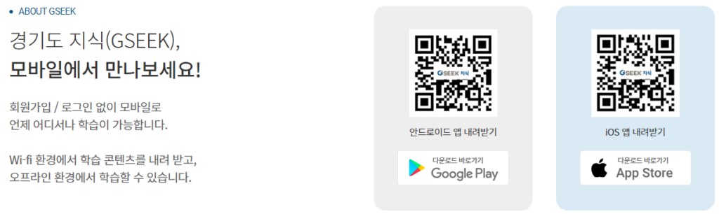 gseek 모바일 앱