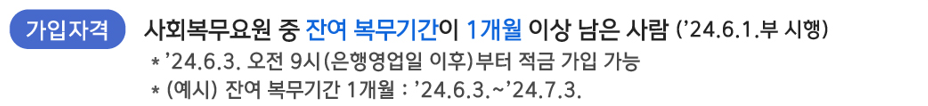 장병내일준비적금 가입자격