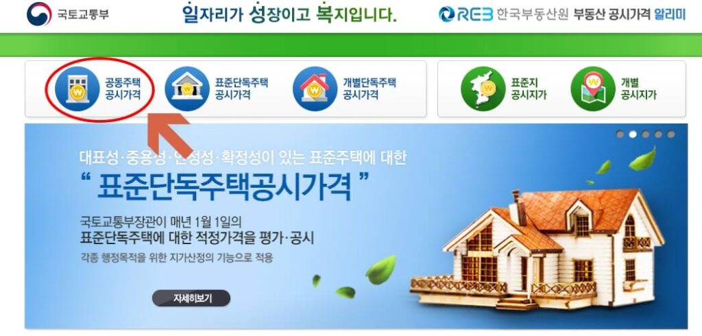 부동산 공시가격 알리미1