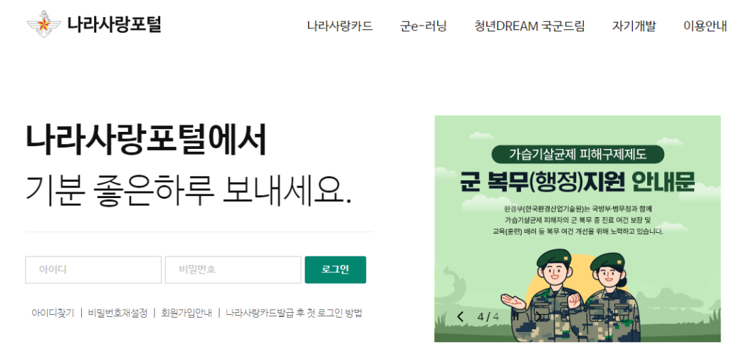 나라사랑포털